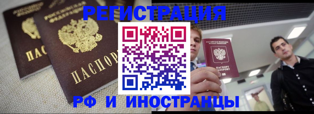 временная регистрация 2025 в Сосновом Бору