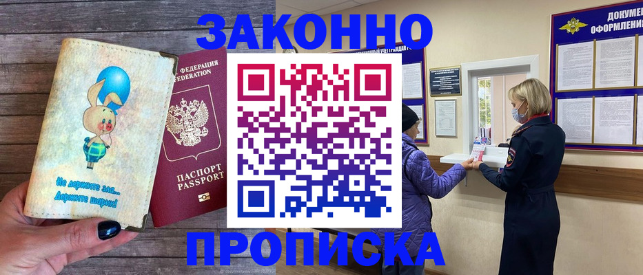временная регистрация надежно в Сосновом Бору