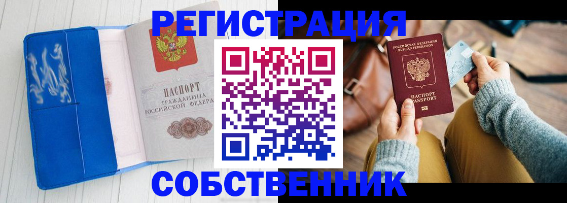 временная регистрация надежно в Сосновом Бору