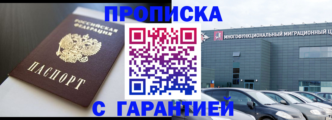 купить прописку в Сосновом Бору